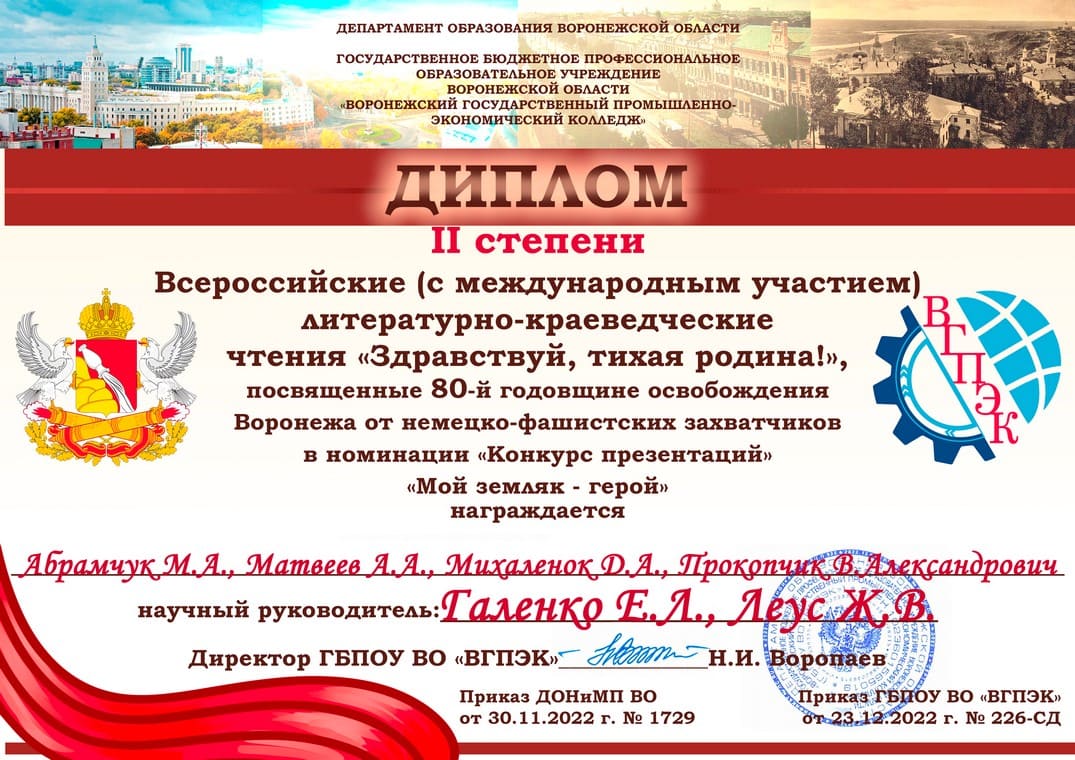 2м 2н АбрамчукМатвеевМихаленокПрокопчик